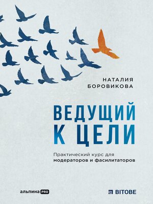 cover image of Ведущий к цели